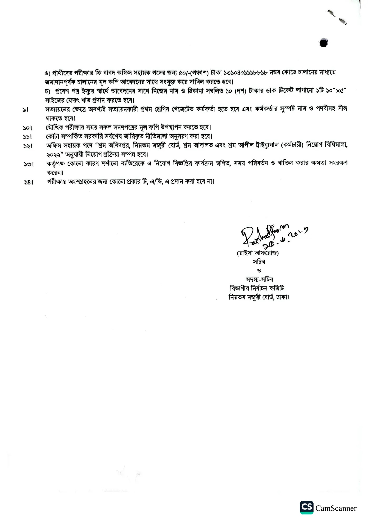 নিম্নতম মজুরী বোর্ড নিয়োগ বিজ্ঞপ্তি ২০২৬ 7 MWB Job Circular 2026-2