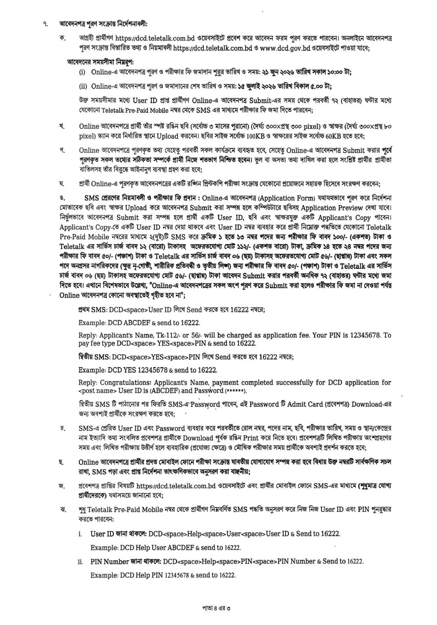 DCD Job Circular 2026 Page-3 bdgovtinfo