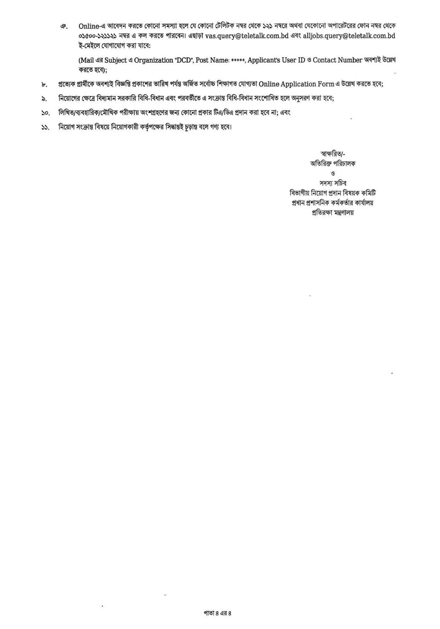 DCD Job Circular 2026 Last Page bdgovtinfo