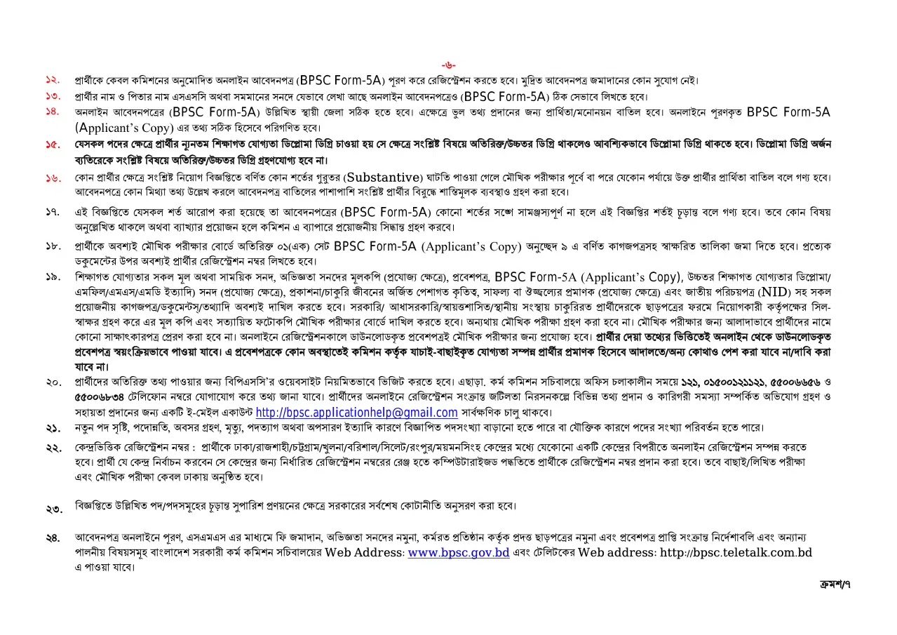 1782403167 450 সরকারি কর্ম কমিশন নন ক্যাডার নিয়োগ বিজ্ঞপ্তি ২০২৬ BPSC Non