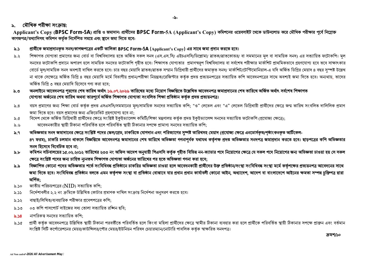 1782403176 227 সরকারি কর্ম কমিশন নন ক্যাডার নিয়োগ বিজ্ঞপ্তি ২০২৬ BPSC Non