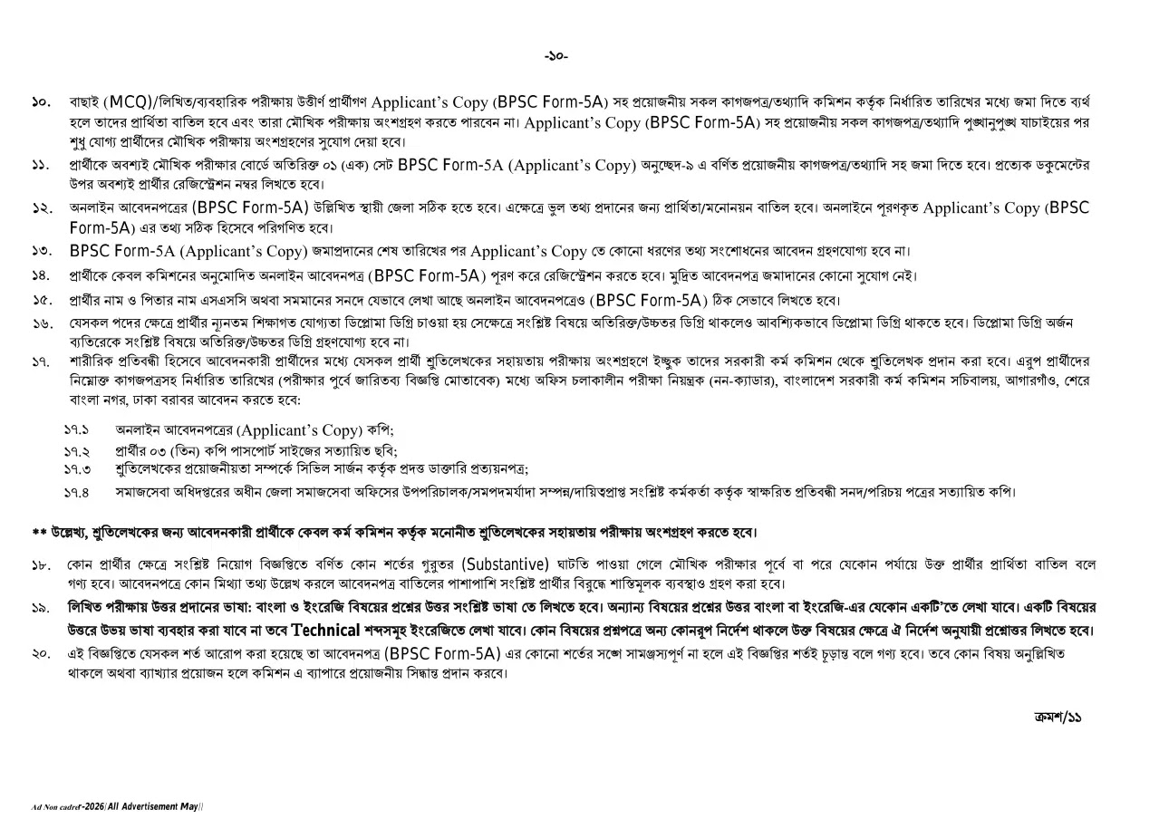 1782403177 352 সরকারি কর্ম কমিশন নন ক্যাডার নিয়োগ বিজ্ঞপ্তি ২০২৬ BPSC Non