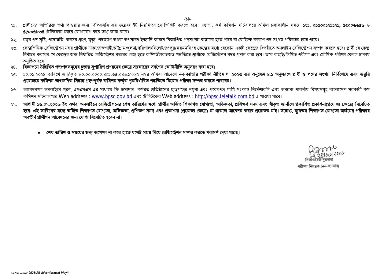 1782403178 242 সরকারি কর্ম কমিশন নন ক্যাডার নিয়োগ বিজ্ঞপ্তি ২০২৬ BPSC Non