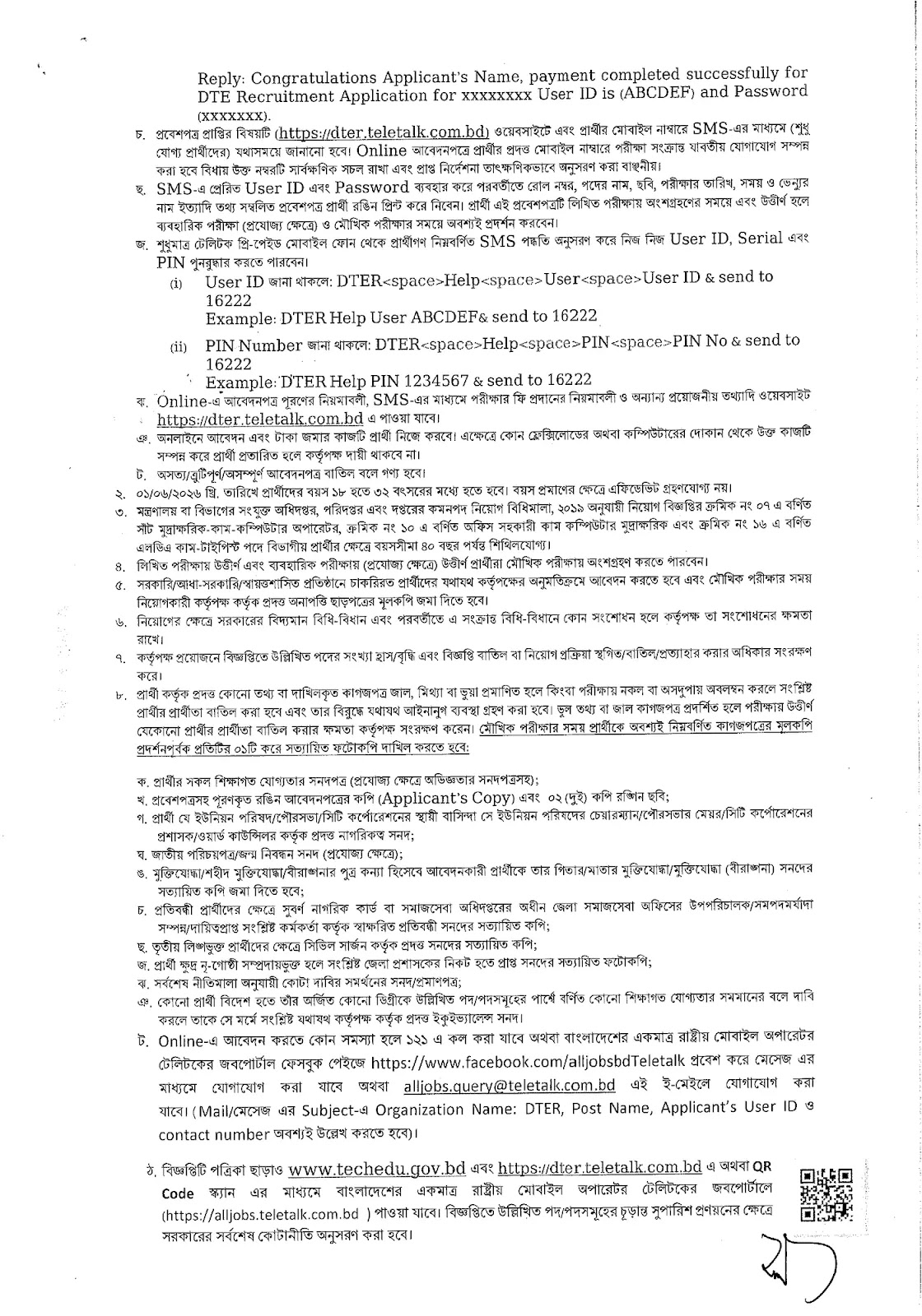 DTE Job Circular 2026-3