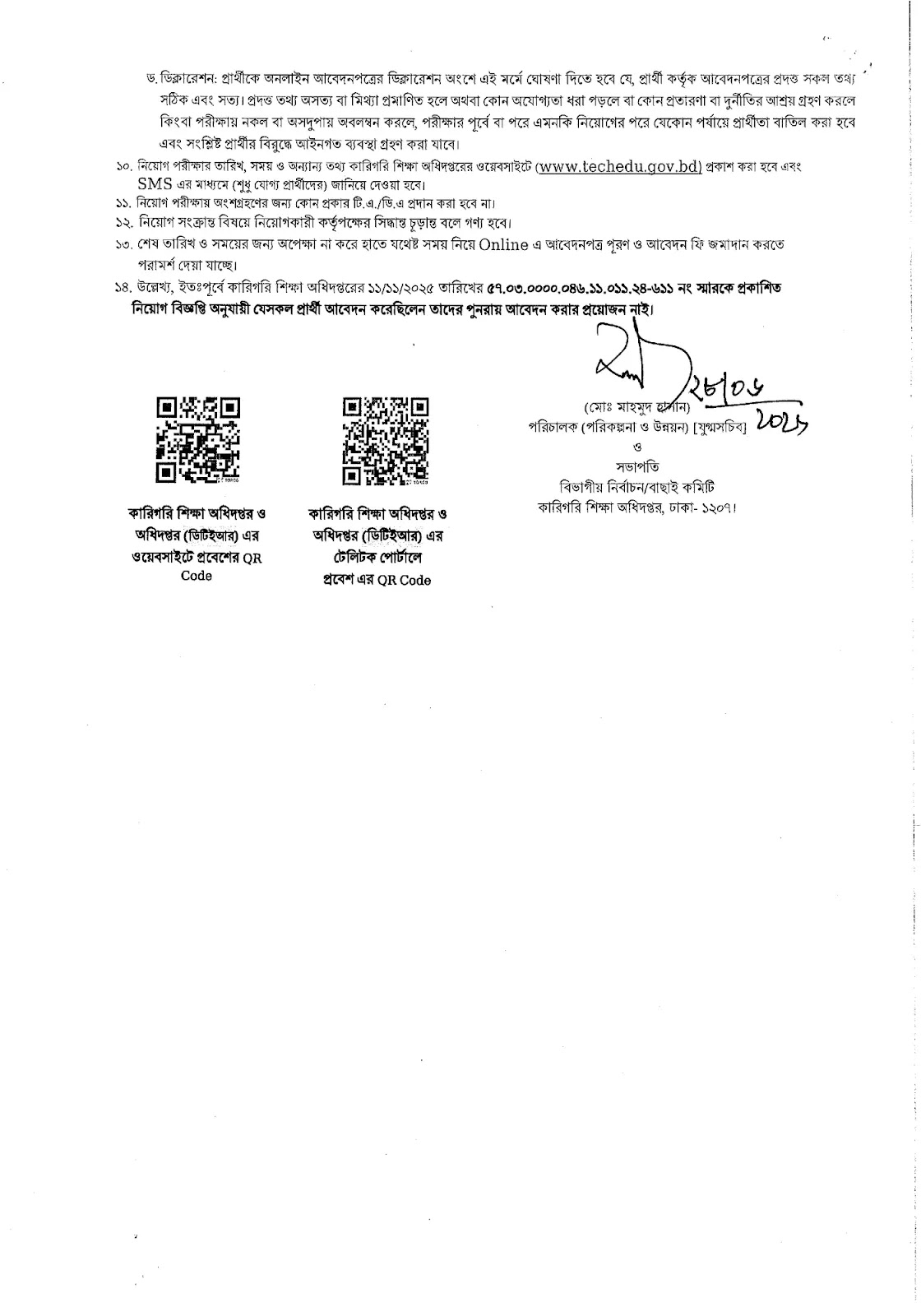 DTE Job Circular 2026-4