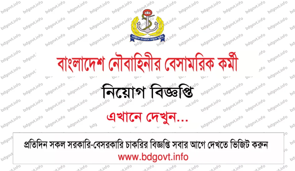 BNDCP Job Circular 2026 ২১০ পদে বাংলাদেশ নৌবাহিনীর বেসামরিক