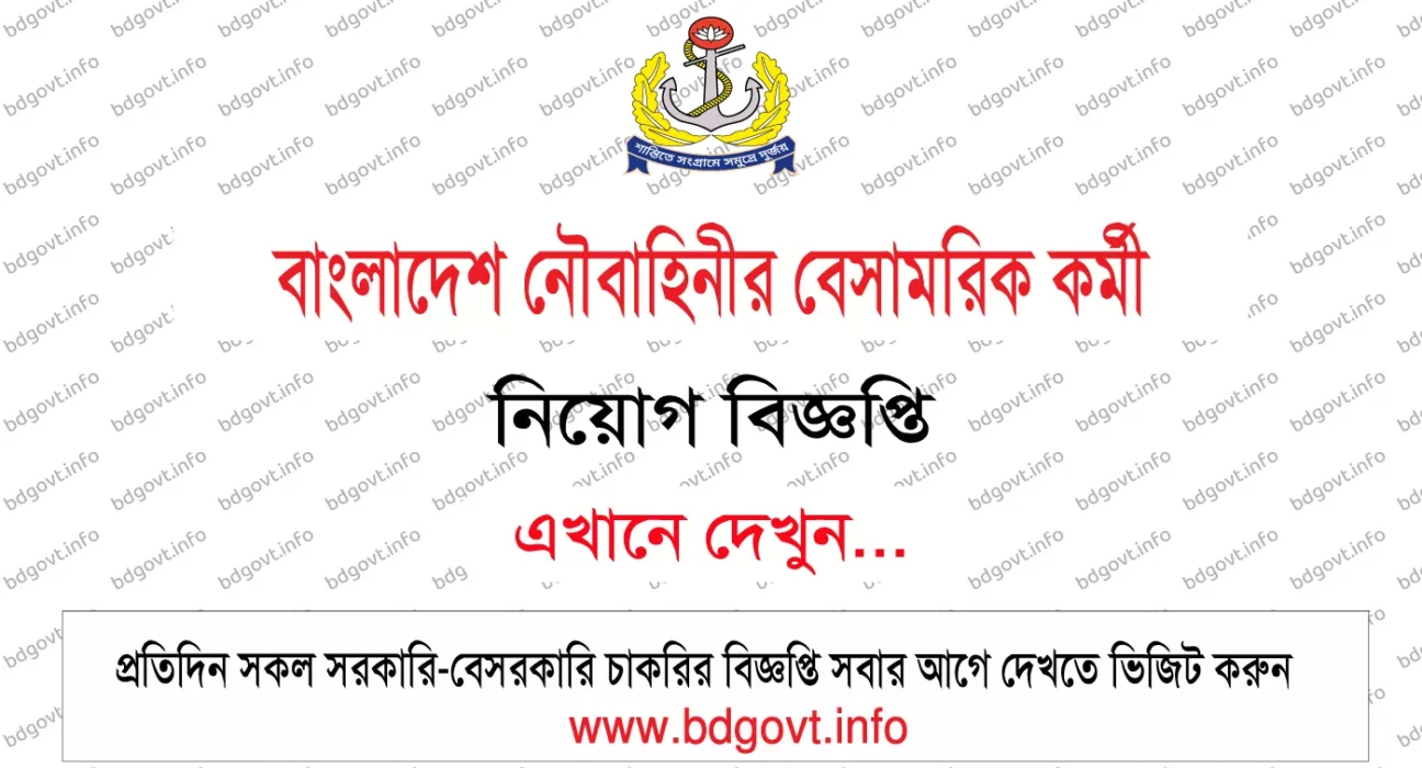 BNDCP Job Circular 2026 ২১০ পদে বাংলাদেশ নৌবাহিনীর বেসামরিক