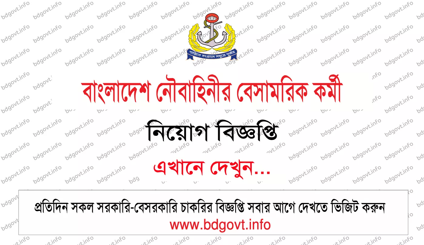 BNDCP Job Circular 2026 ২১০ পদে বাংলাদেশ নৌবাহিনীর বেসামরিক