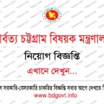 বাংলাদেশ স্কাউটস নিয়োগ বিজ্ঞপ্তি ২০২৬ Bangladesh Scouts Job Circular 2026