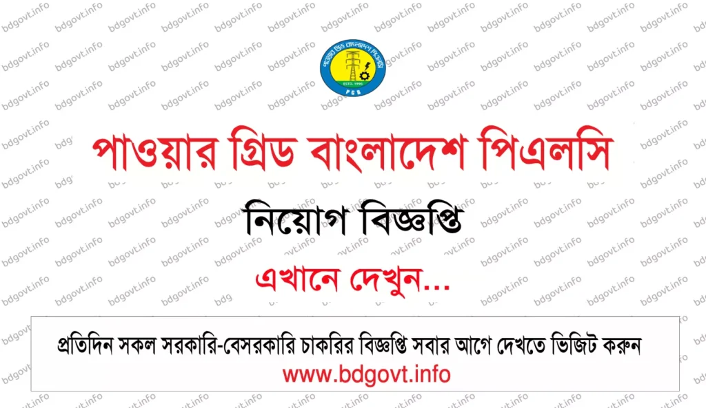 Power Grid Bangladesh Job Circular 2026