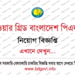 যমুনা ব্যাংক পিএলসি নিয়োগ বিজ্ঞপ্তি ২০২৬ Jamuna Bank PLC Job Circular 2026