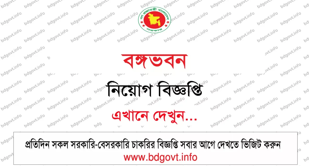 bangabhaban job circular