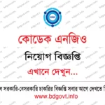 বাংলাদেশ রেশম উন্নয়ন বোর্ড BSDB Job Circular 2026 প্রকাশিত । ১৬৭ পদে চাকরি