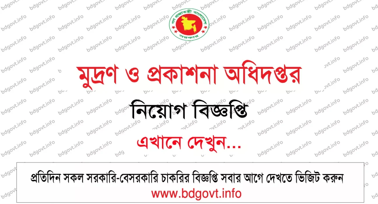 department of printing and publications dpp job circular