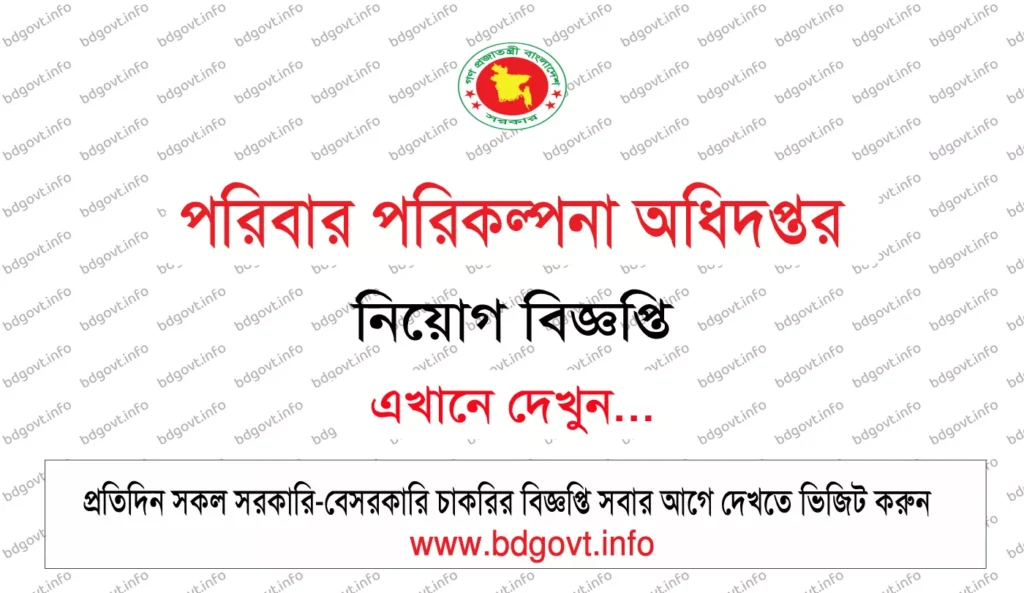dgfp job circular 2026