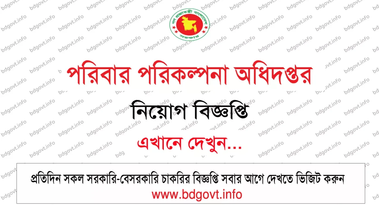 dgfp job circular 2026