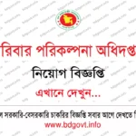 সরকারি কর্ম কমিশন নন ক্যাডার নিয়োগ বিজ্ঞপ্তি ২০২৬ BPSC Non Cadre Job Circular 2026
