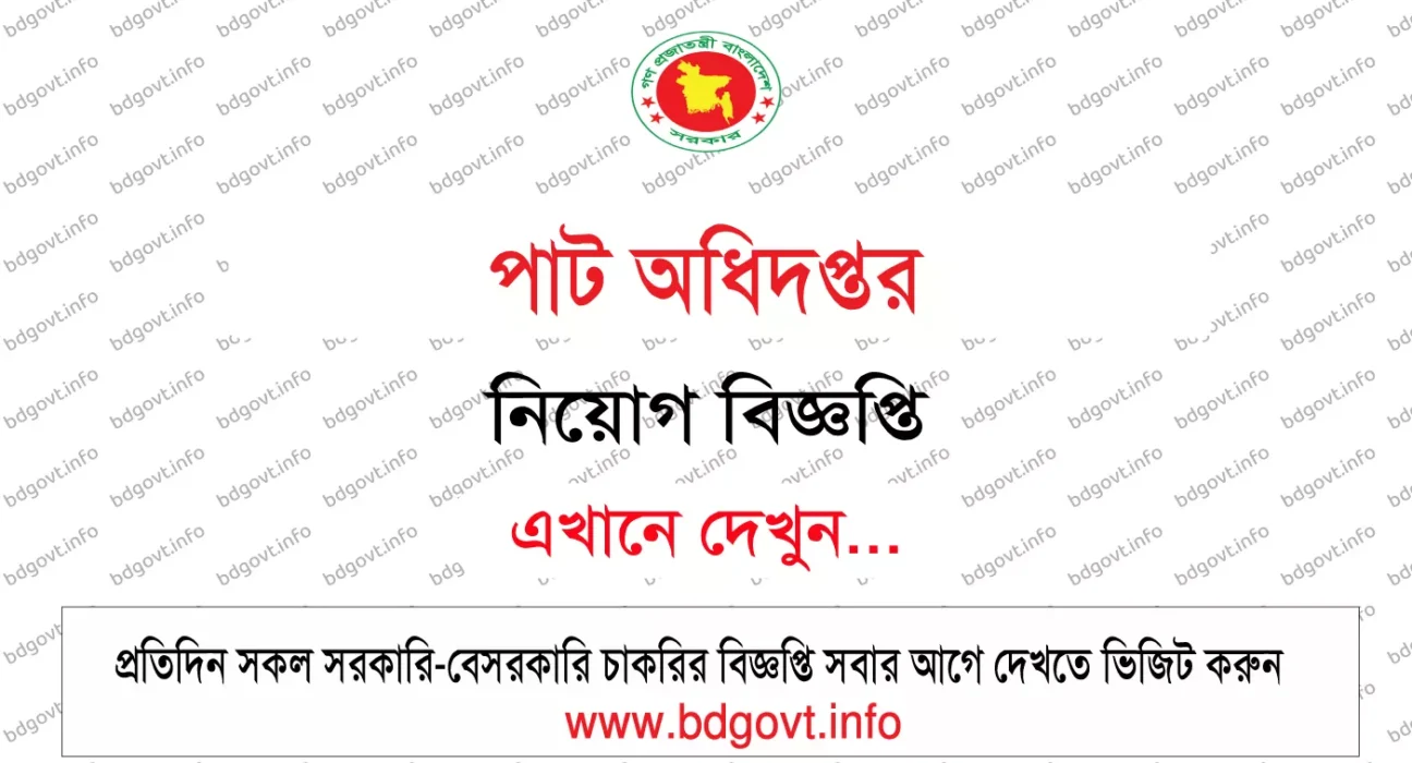 dgjute job circular