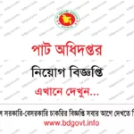 (১৯জন) বঙ্গভবন নিয়োগ বিজ্ঞপ্তি ২০২৬ Bangabhaban Job Circular 2026