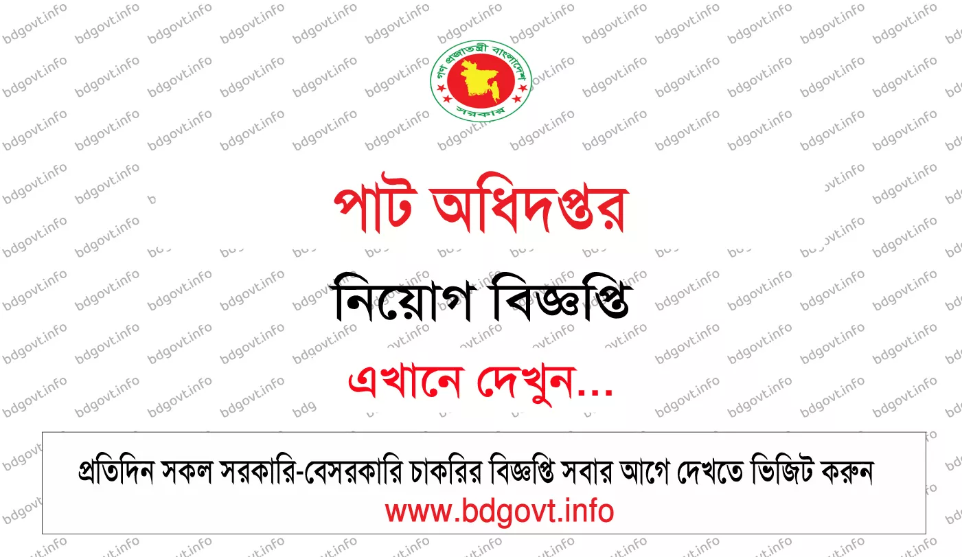 dgjute job circular