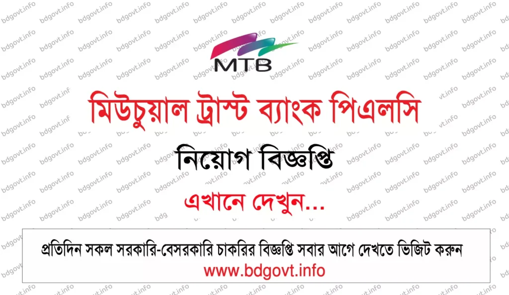 mutual trust bank plc job circular
