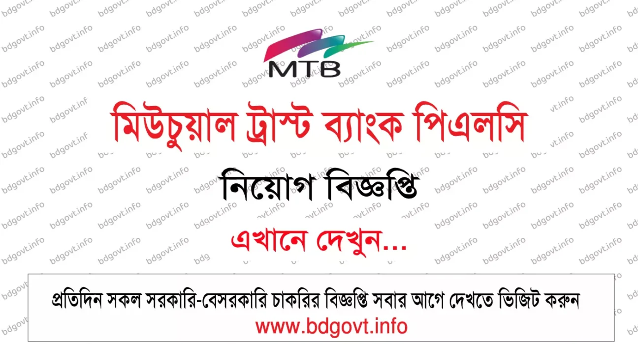 mutual trust bank plc job circular