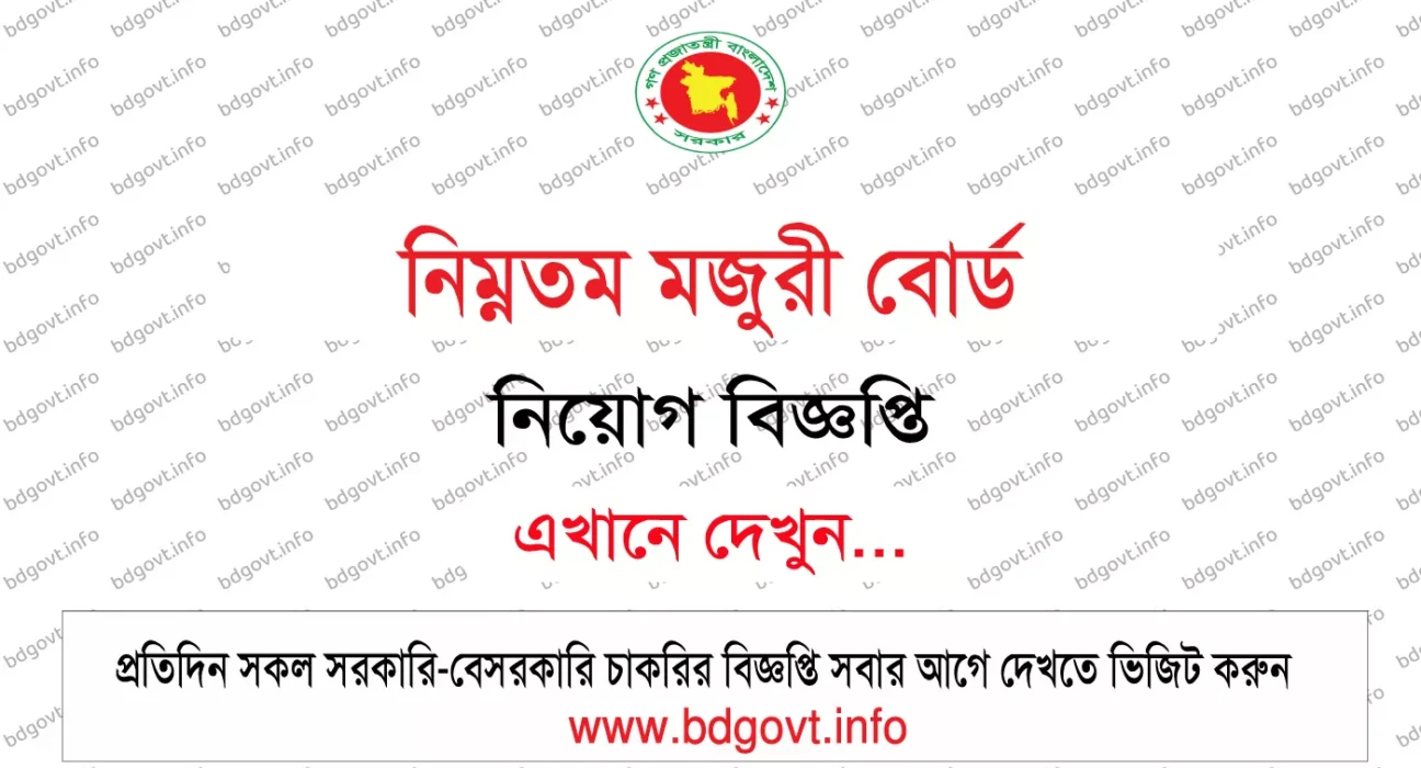 mwb job circular