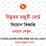 (১৯জন) বঙ্গভবন নিয়োগ বিজ্ঞপ্তি ২০২৬ Bangabhaban Job Circular 2026