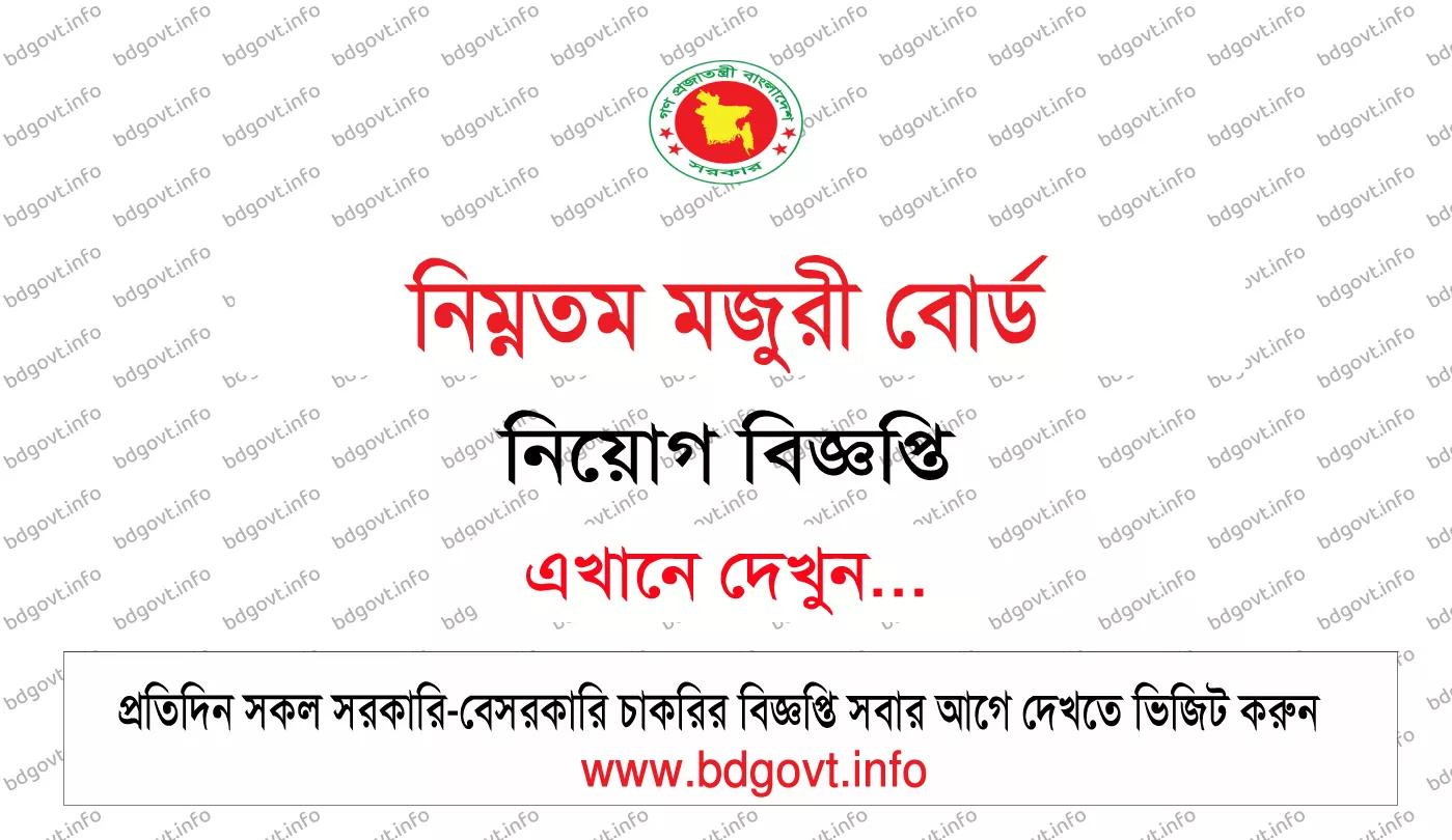 mwb job circular