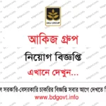 মিউচুয়াল ট্রাস্ট ব্যাংক পিএলসি নিয়োগ বিজ্ঞপ্তি ২০২৬ Mutual Trust Bank Job Circular