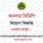 সরকারি কর্ম কমিশন নন ক্যাডার নিয়োগ বিজ্ঞপ্তি ২০২৬ BPSC Non Cadre Job Circular 2026
