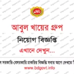 BNDCP Job Circular 2026 – ২১০ পদে বাংলাদেশ নৌবাহিনীর বেসামরিক কর্মী বিভাগ নিয়োগ
