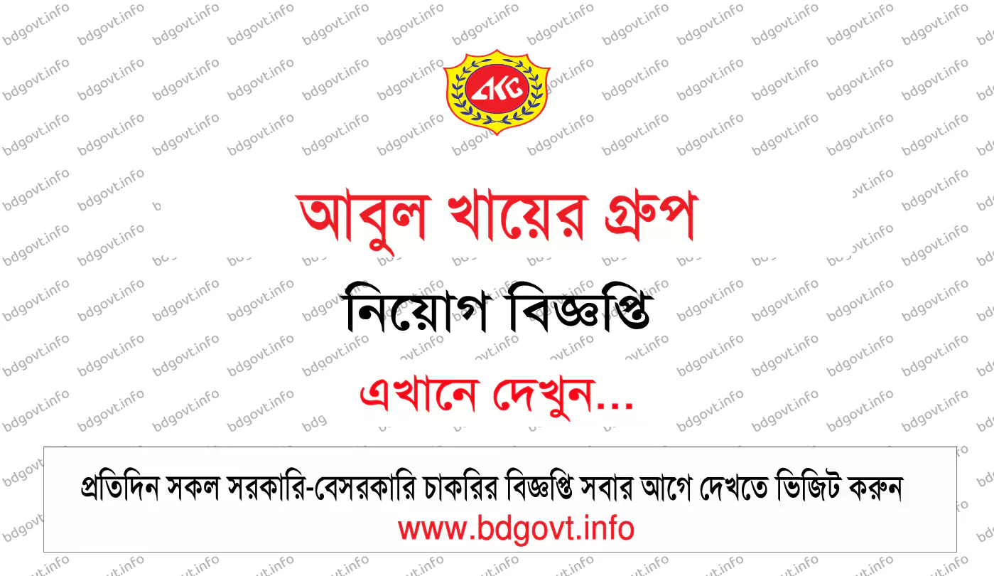 আবুল খায়ের গ্রুপ নিয়োগ বিজ্ঞপ্তি ২০২৬ Abul Khair Group Job Circular 2026 6 আবুল খায়ের গ্রুপ নিয়োগ বিজ্ঞপ্তি ২০২৬