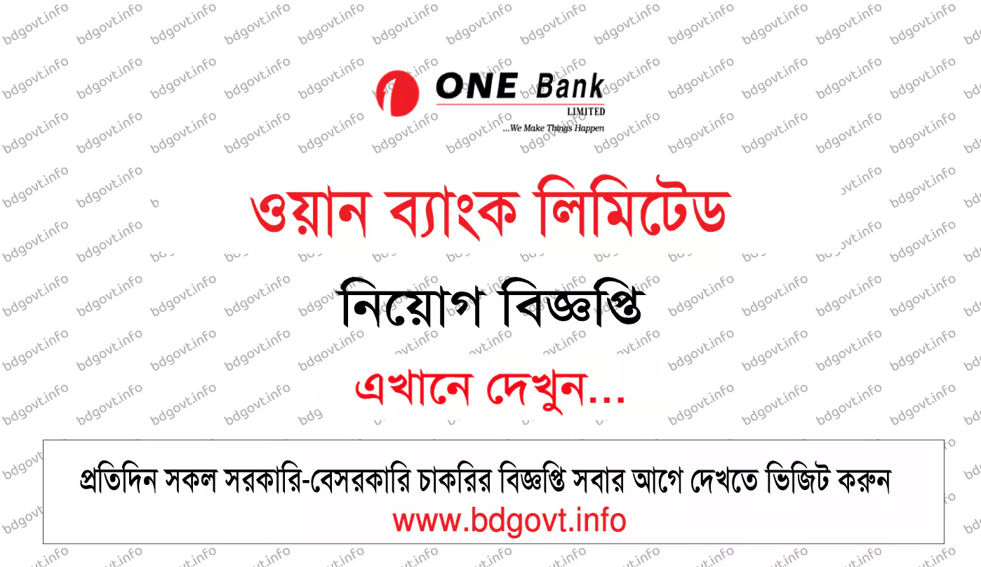 ওয়ান ব্যাংক লিমিটেড নিয়োগ বিজ্ঞপ্তি ২০২৬ ONE Bank Limited Job Circular 2026 6 ওয়ান ব্যাংক লিমিটেড নিয়োগ বিজ্ঞপ্তি ২০২৬