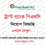 ব্যাংক এশিয়া লিমিটেড নিয়োগ বিজ্ঞপ্তি ২০২৬ Bank Asia Limited Job Circular 2026
