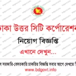 ২৭ পদে বাংলাদেশ ক্রীড়া শিক্ষা প্রতিষ্ঠান নিয়োগ বিজ্ঞপ্তি ২০২৬ BKSP Job Circular 2026
