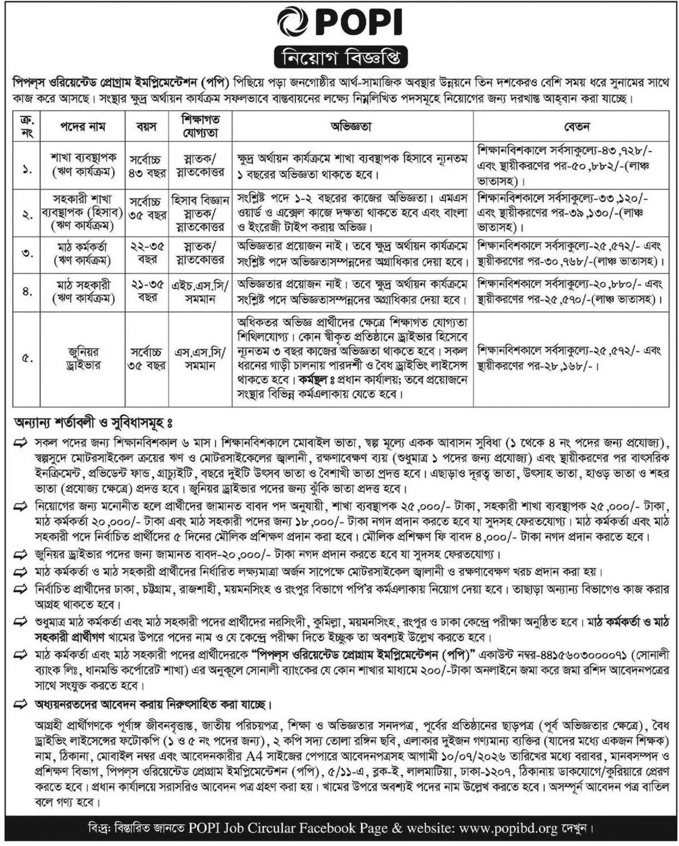 পপি এনজিও নিয়োগ বিজ্ঞপ্তি ২০২৬ POPI NGO Job Circular 2026 6 POPI NGO Job Circular 2026