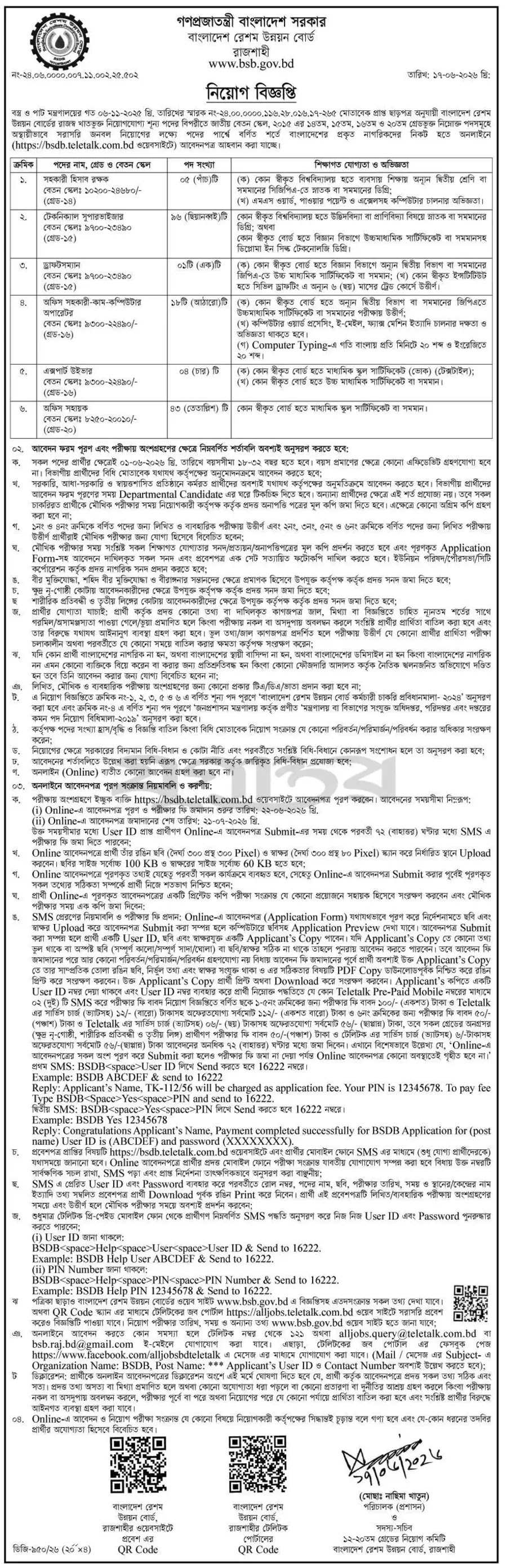 BSDB Job Circular 2026