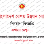 ৩১ পদে বি-আর পাওয়ারজেন লিমিটেড BRPGEN Job Circular 2026 প্রকাশ