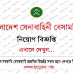 ওয়ান ব্যাংক লিমিটেড নিয়োগ বিজ্ঞপ্তি ২০২৬ ONE Bank Limited Job Circular 2026