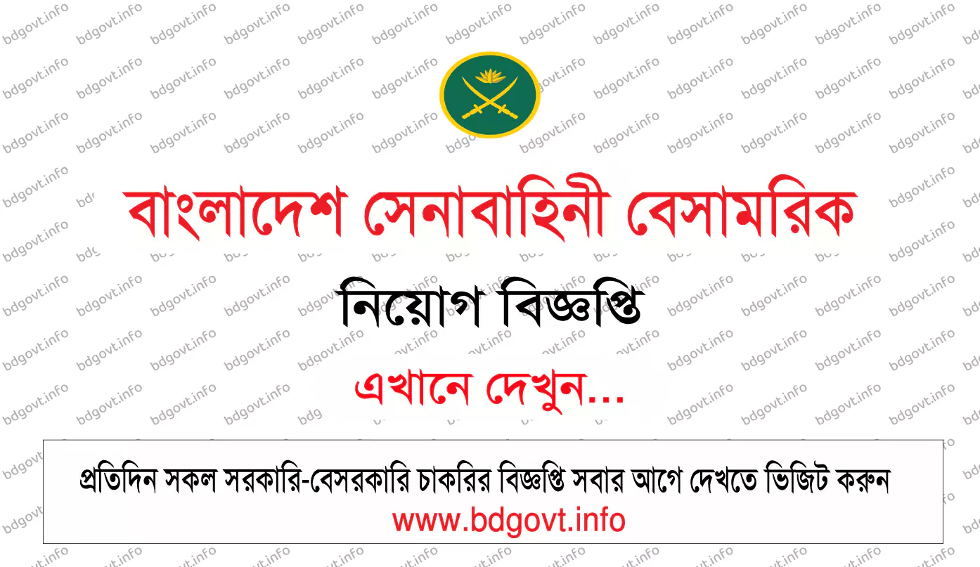 বাংলাদেশ সেনাবাহিনী বেসামরিক নিয়োগ বিজ্ঞপ্তি ২০২৬ Army Civil Job Circular 2026 6 বাংলাদেশ সেনাবাহিনী বেসামরিক নিয়োগ বিজ্ঞপ্তি ২০২৬