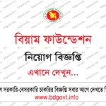 ইস্টার্ন ব্যাংক লিমিটেড পিএলসি নিয়োগ বিজ্ঞপ্তি ২০২৬ Eastern Bank PLC Job Circular 2026