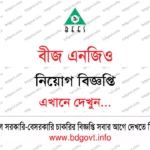 ৪০০ জনের সিএসএস এনজিও নিয়োগ বিজ্ঞপ্তি ২০২৬ CSS NGO Job Circular 2026