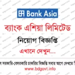 ট্রাস্ট ব্যাংক নিয়োগ বিজ্ঞপ্তি ২০২৬ Trust Bank Ltd Job Circular 2026