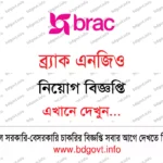বাংলাদেশ ক্ষুদ্র ও কুটির শিল্প কর্পোরেশন নিয়োগ বিজ্ঞপ্তি ২০২৬ BSCIC Job Circular 2026