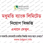 আরএফএল গ্রুপ নিয়োগ বিজ্ঞপ্তি ২০২৬ RFL Group Job Circular 2026