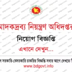 মিউচুয়াল ট্রাস্ট ব্যাংক পিএলসি নিয়োগ বিজ্ঞপ্তি ২০২৬ Mutual Trust Bank Job Circular