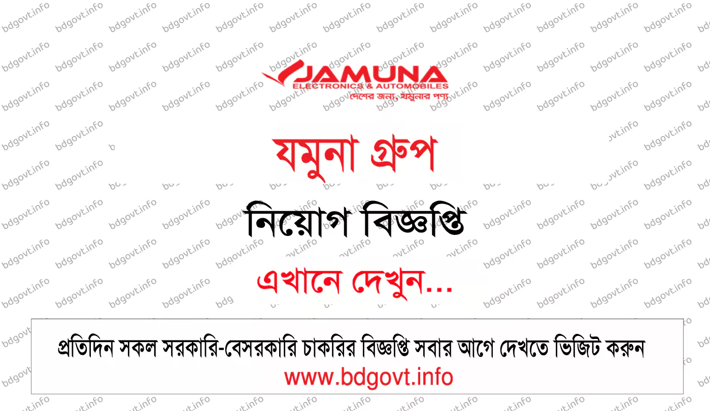 যমুনা গ্রুপ নিয়োগ বিজ্ঞপ্তি ২০২৬ Jamuna Group Job Circular 2026 6 যমুনা গ্রুপ নিয়োগ বিজ্ঞপ্তি ২০২৬