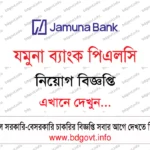 Dhaka Bank PLC Job Circular 2026 সিনিয়র ম্যানেজার পদে ঢাকা ব্যাংক পিএলসি নিয়োগ