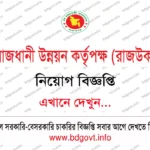 DPHE Job Circular 2026 PDF: ২৮০ পদে জনস্বাস্থ্য প্রকৌশল অধিদপ্তর নিয়োগ